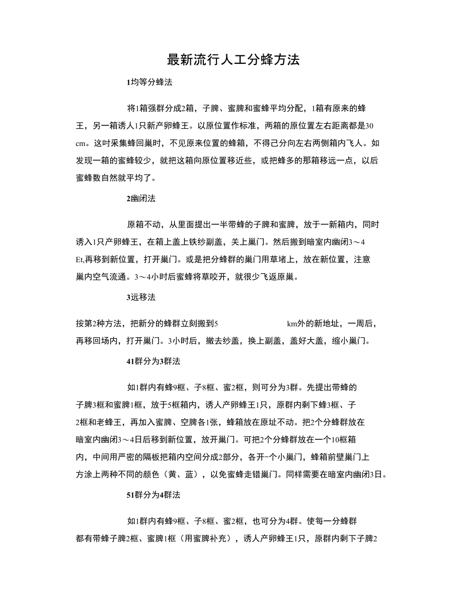 流行人工分蜂方法.doc_第3页