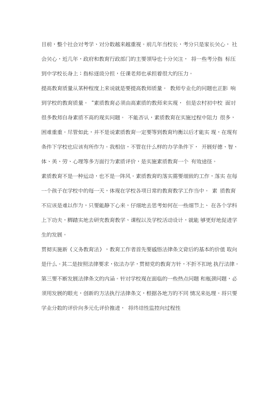 义务教育法学习心得.doc_第2页