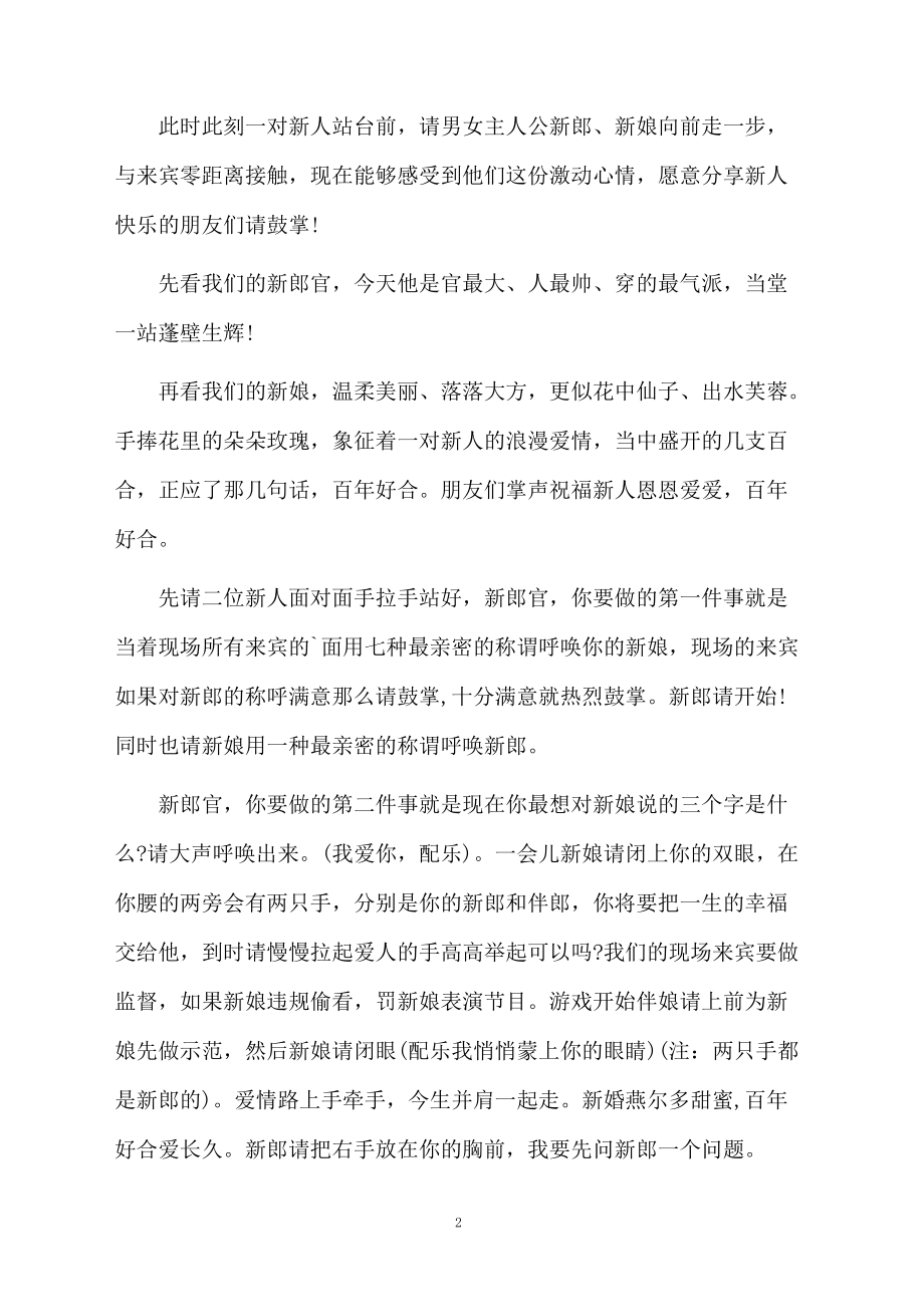 完整的婚礼司仪主持词.doc_第2页