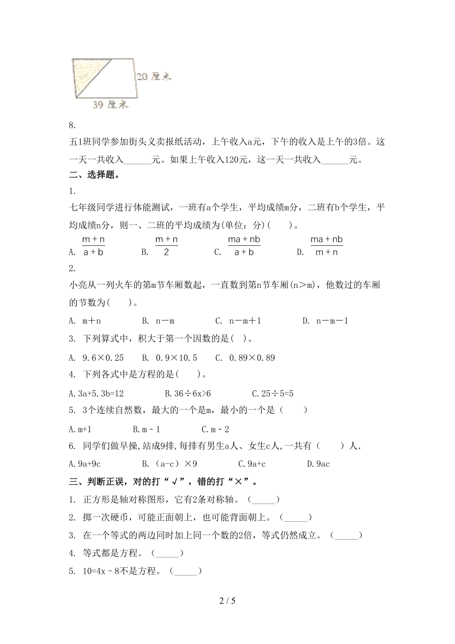 青岛版五年级数学上册第二次月考考试往年真题.doc_第2页