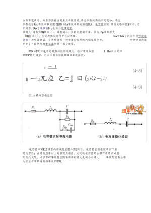 电容的频率特性.docx