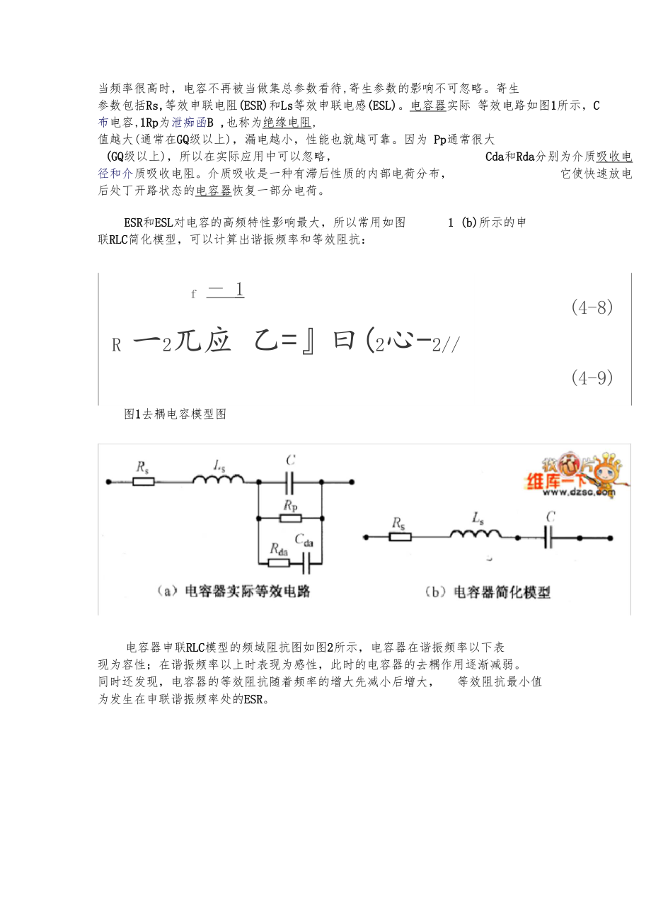 电容的频率特性.docx_第1页