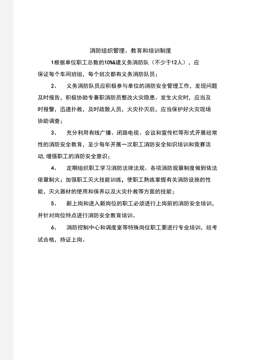 消防组织管理、教育和培训制度.doc_第2页