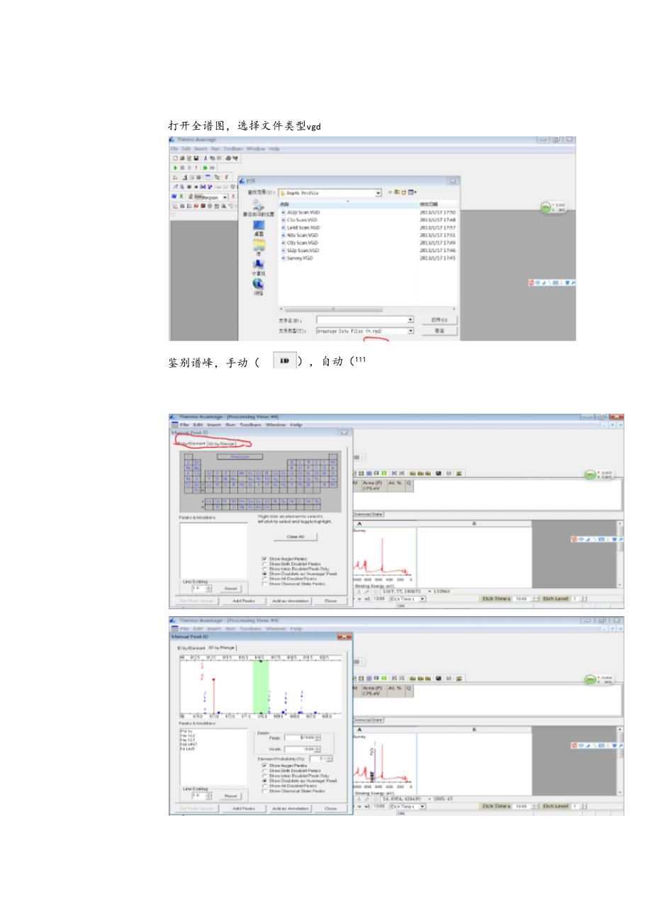 用avantage软件进行峰拟合.docx_第1页