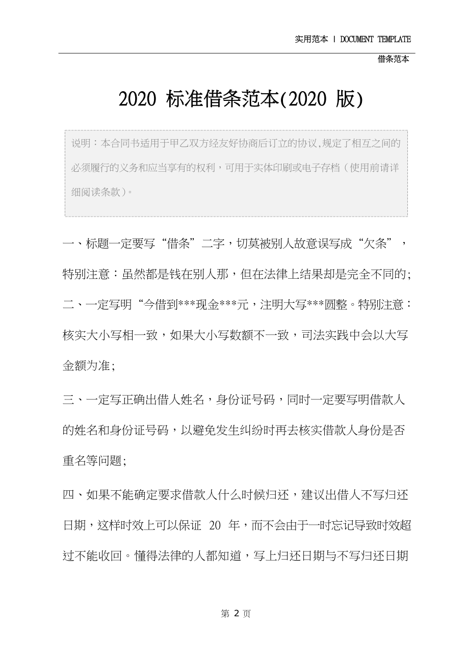 2020标准借条范本(2020版).docx_第3页