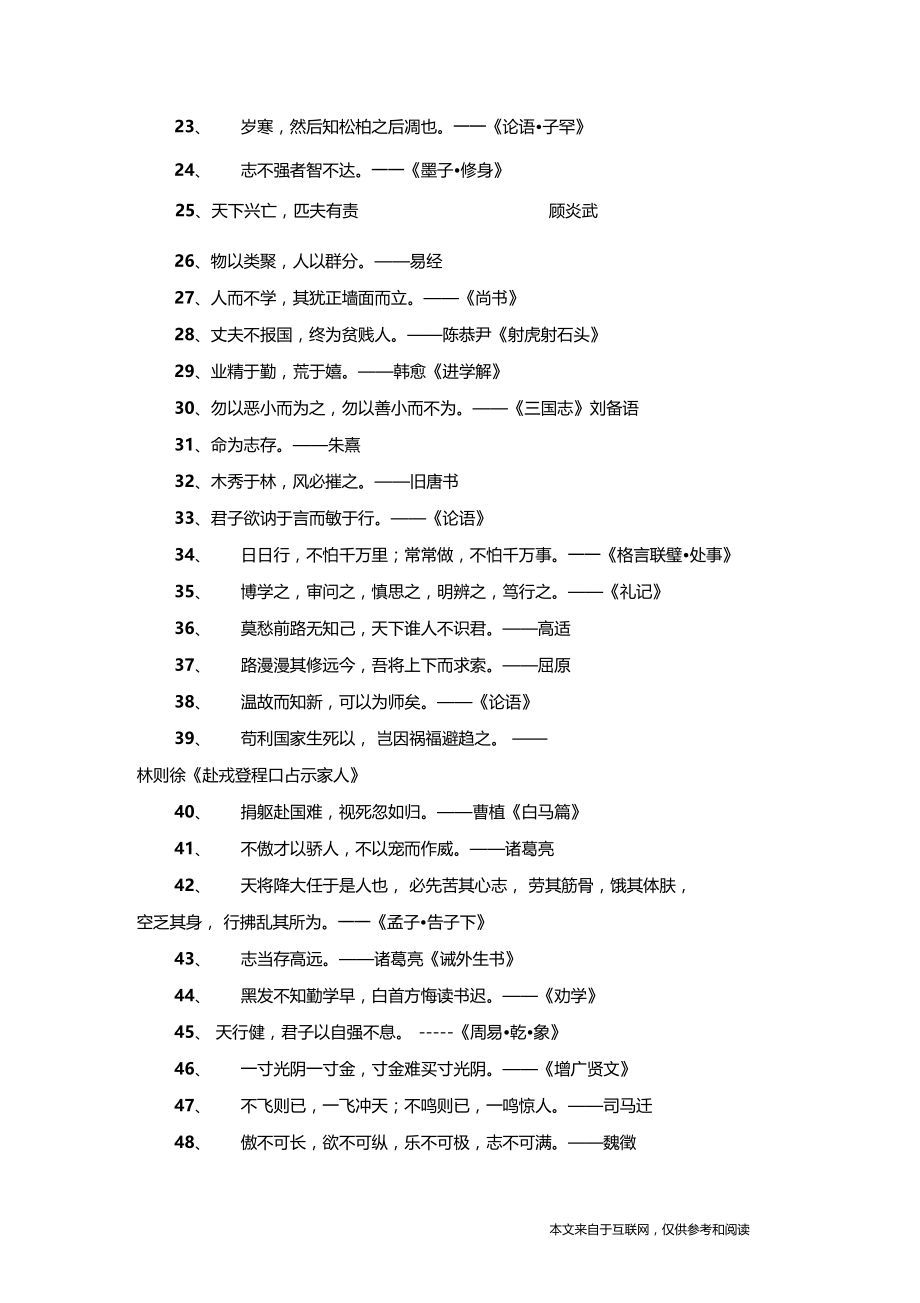 古代名言警句_范文.docx_第2页