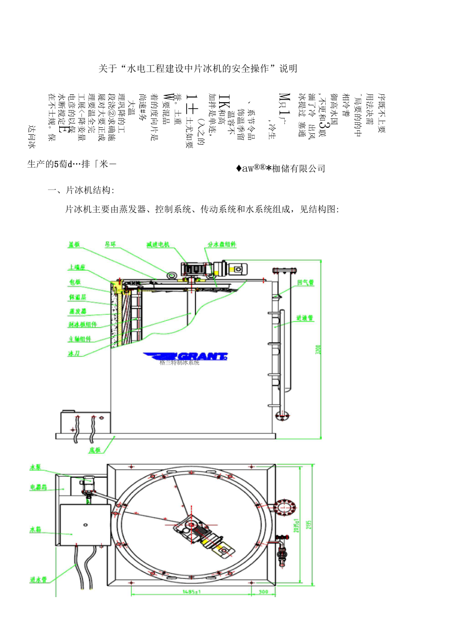 片冰机的操作说明.docx_第1页