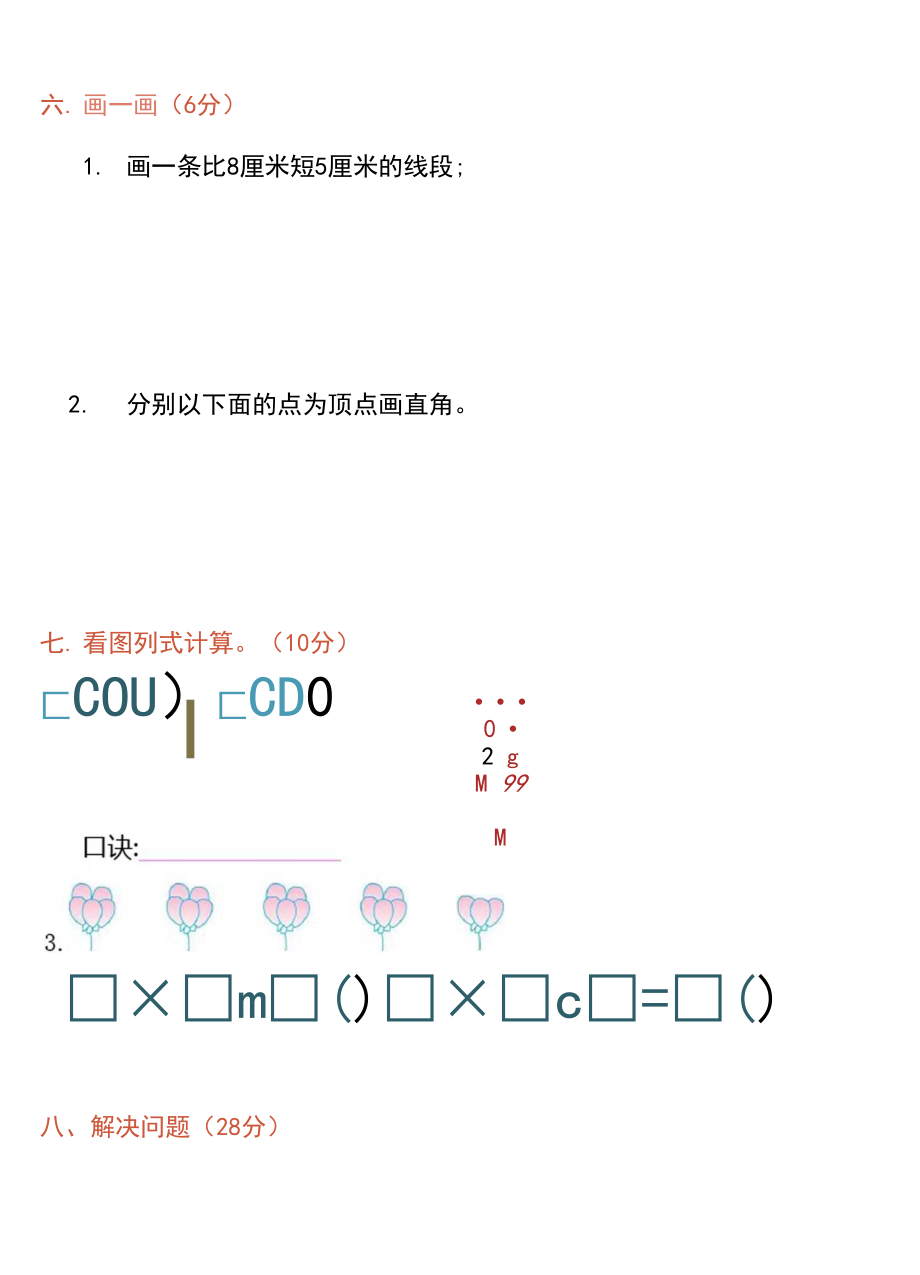 部编版二年级数学上学期期中检测卷二(附答案).docx_第1页