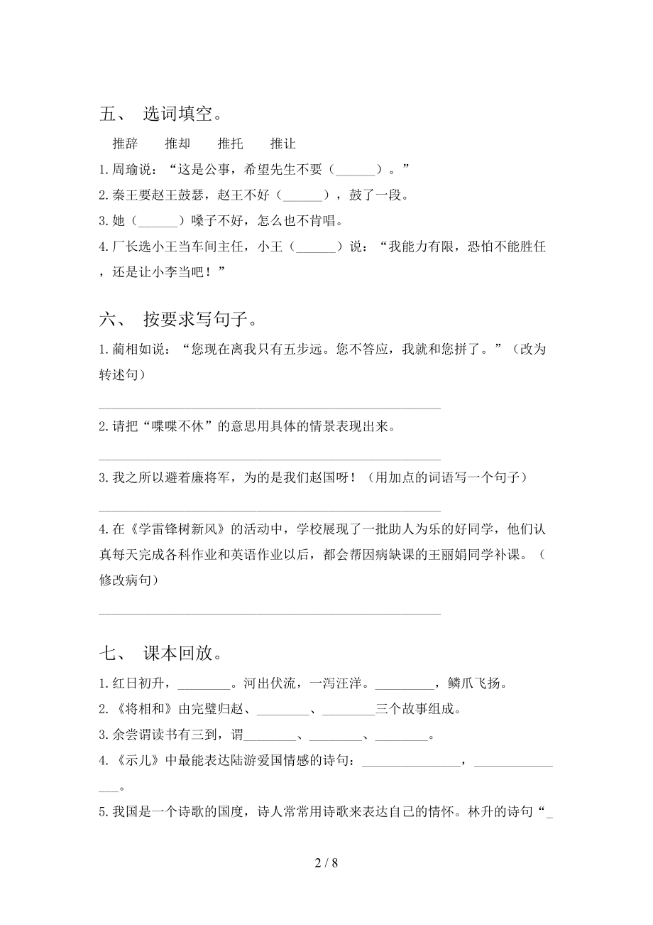 部编版小学五年级语文上册第一次月考考试最新.doc_第2页