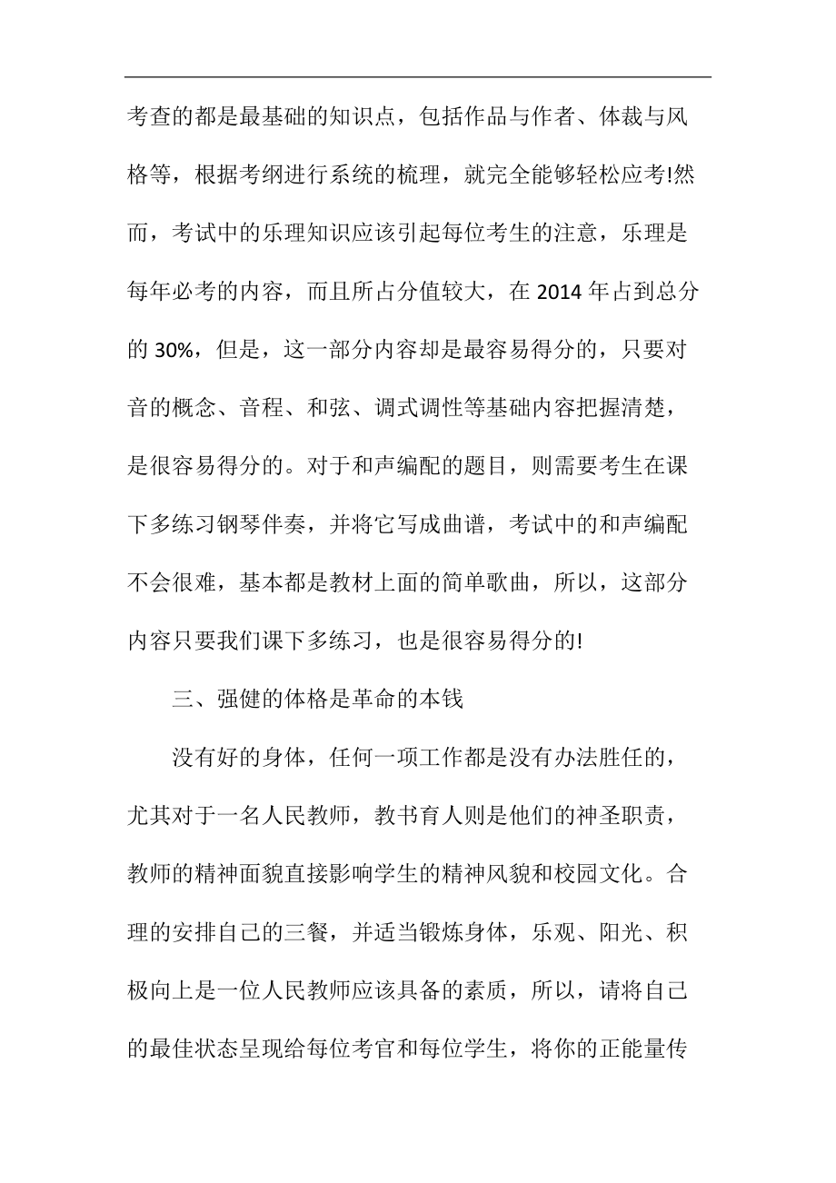 教师招聘音乐笔试备考指导.docx_第3页