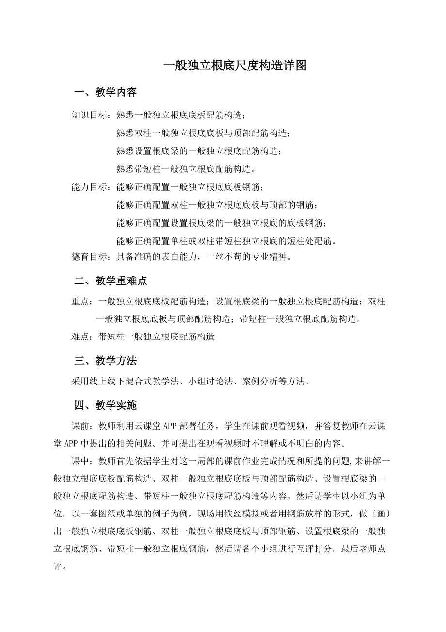 (土建施工）普通独立基础标准构造详图教学设计.doc_第1页