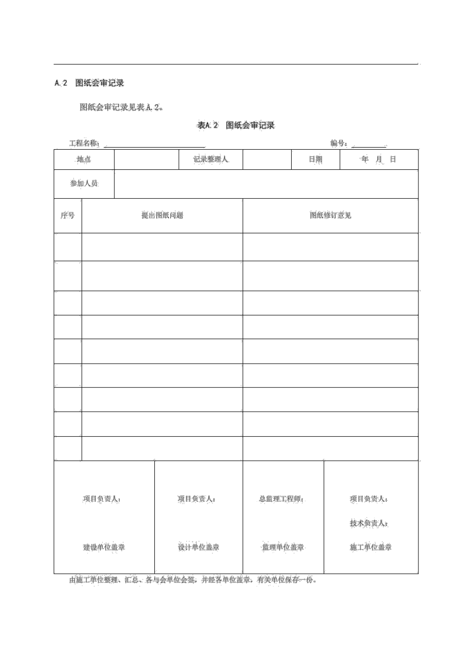 山水林田湖草生态保护修复工程竣工报告大纲、相关附表样式.docx_第2页