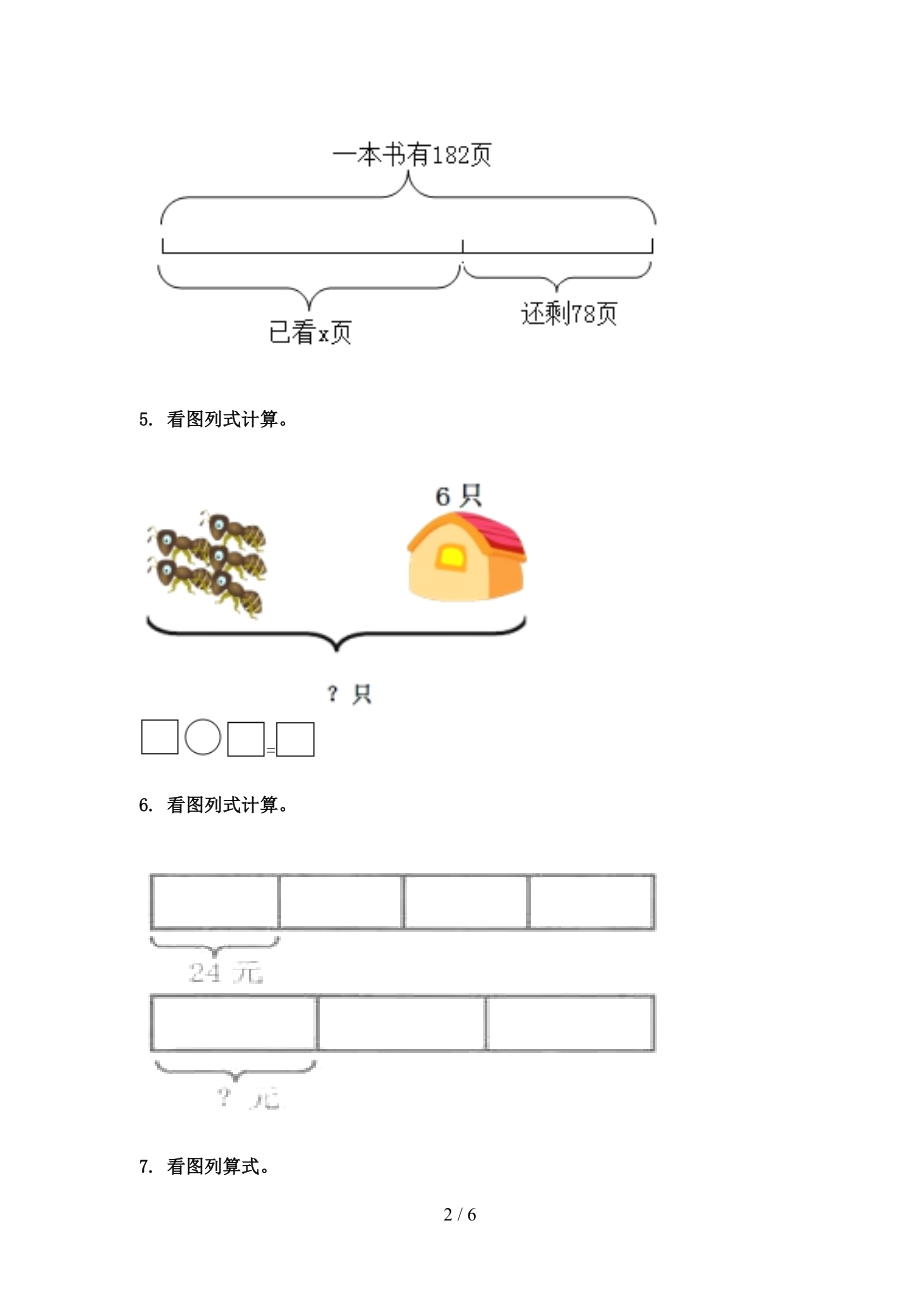 青岛版三年级数学上册看图列式计算专项基础.doc_第2页