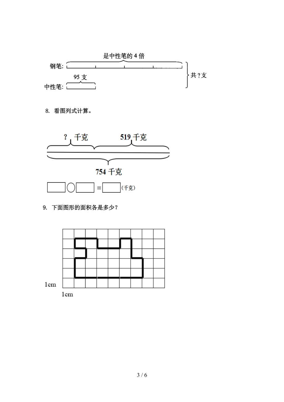 青岛版三年级数学上册看图列式计算专项基础.doc_第3页