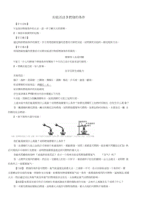 九年级化学上册第7单元燃料及其利用实验活动3燃烧的条件学案(新版)新人教版.doc