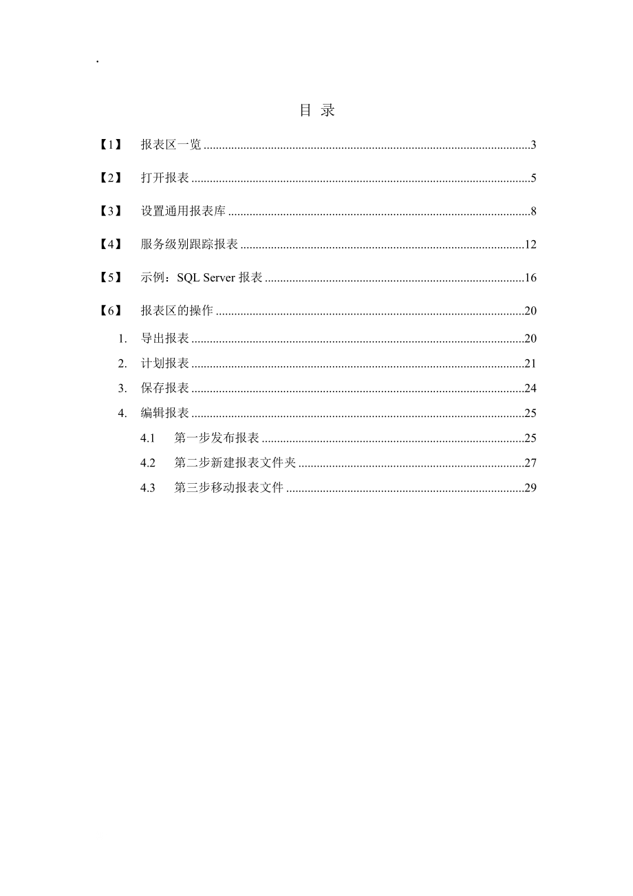 SCOM(R2)操作手册04-'报表'区操作和配置.docx_第2页