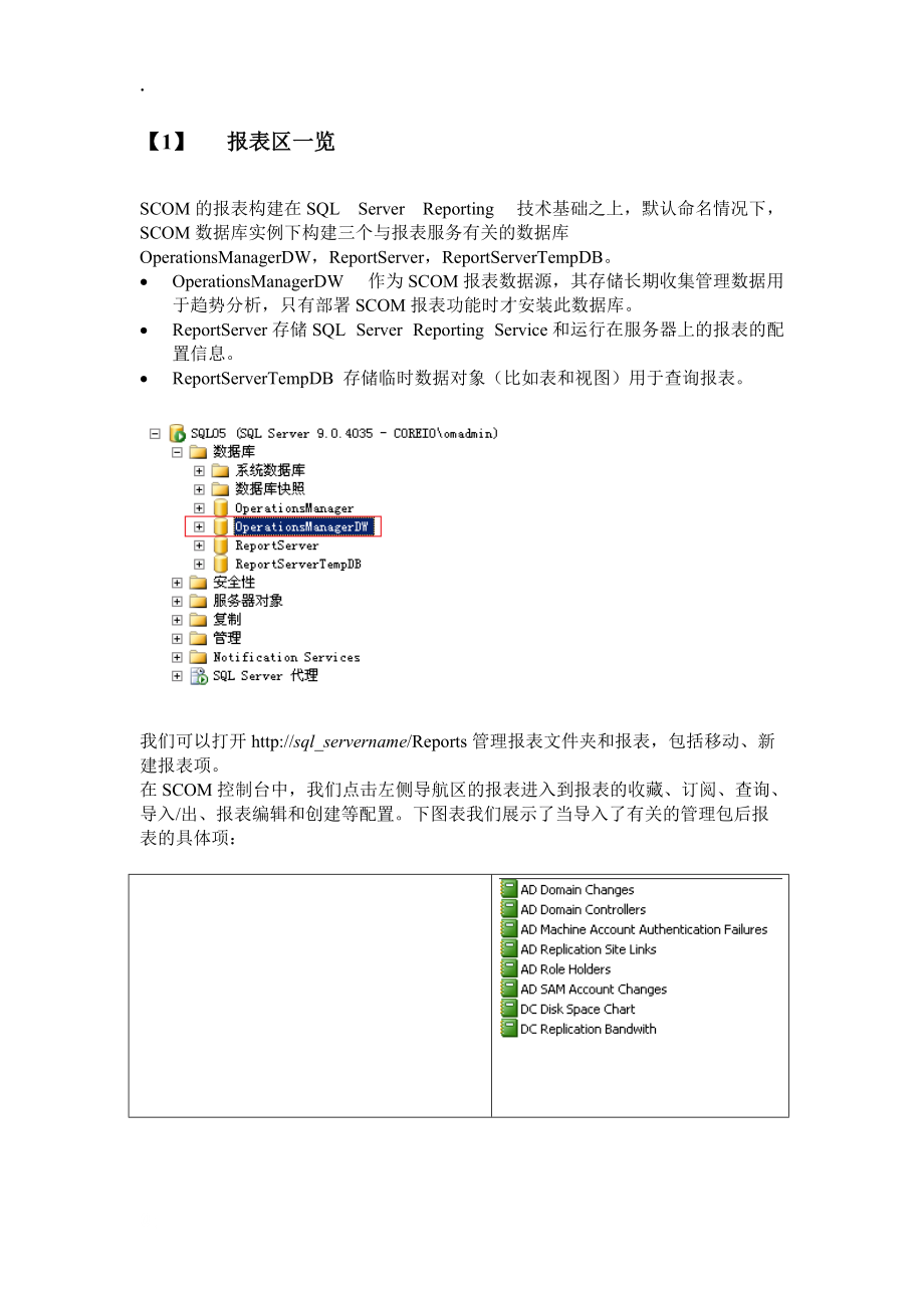 SCOM(R2)操作手册04-'报表'区操作和配置.docx_第3页