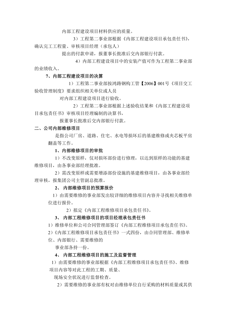 关于公司内部工程建设及维修项目的管理规定.docx_第2页