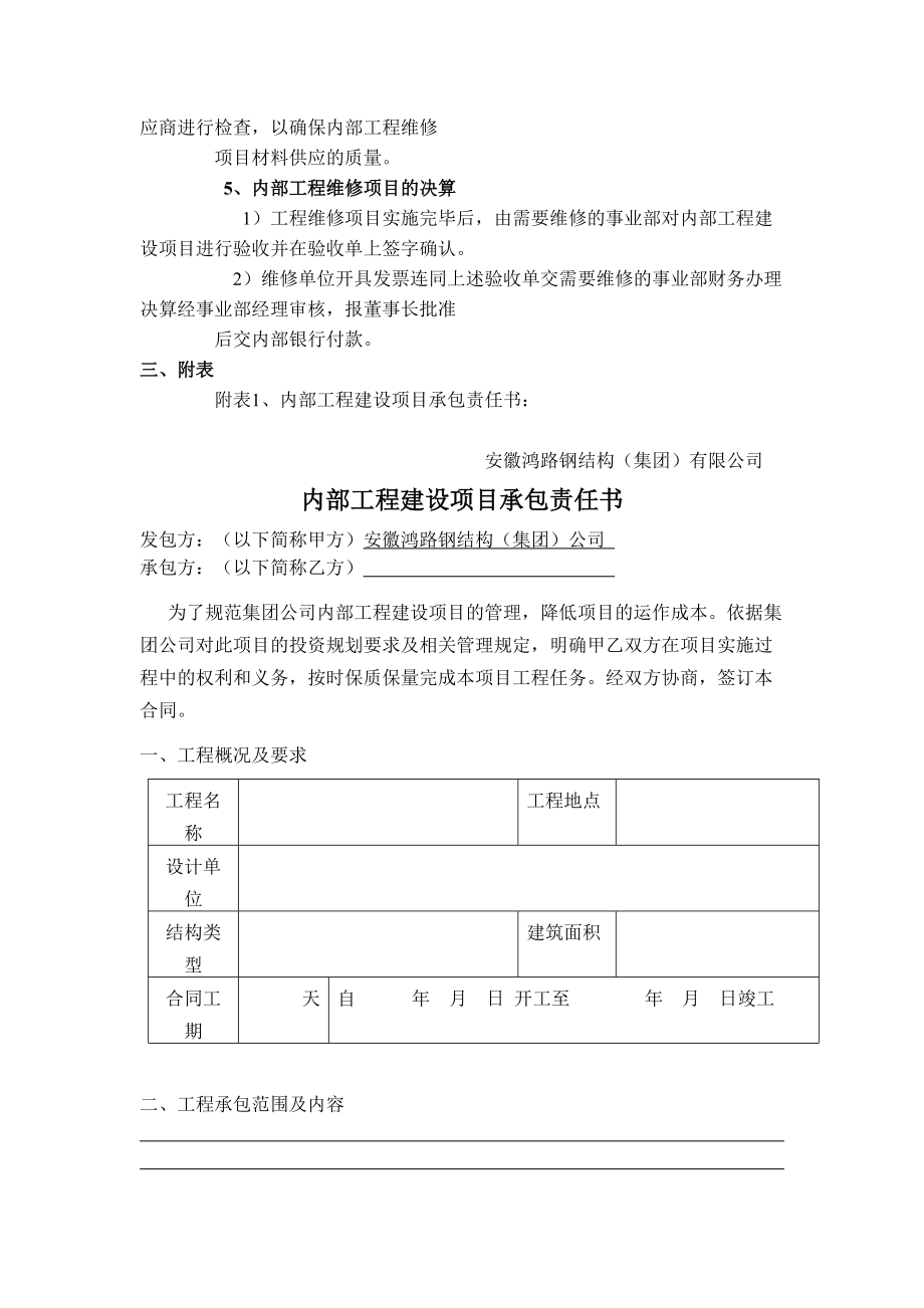 关于公司内部工程建设及维修项目的管理规定.docx_第3页