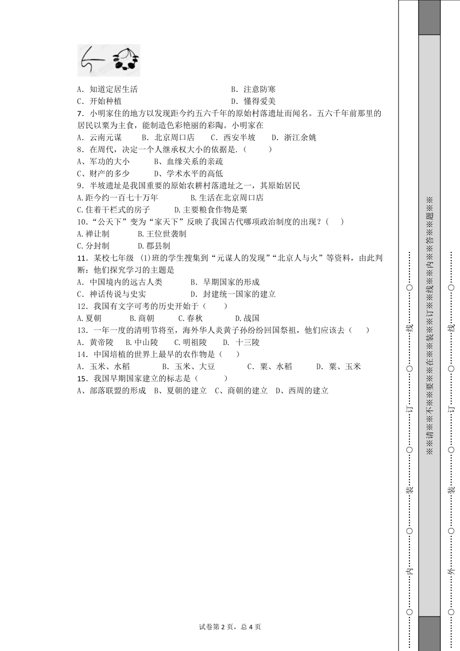 2015——2016学年度七年级历史月考卷.doc_第2页