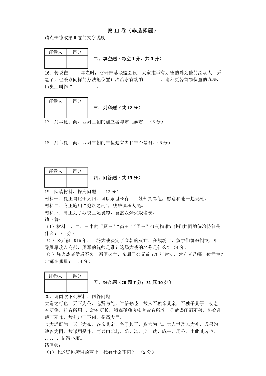 2015——2016学年度七年级历史月考卷.doc_第3页