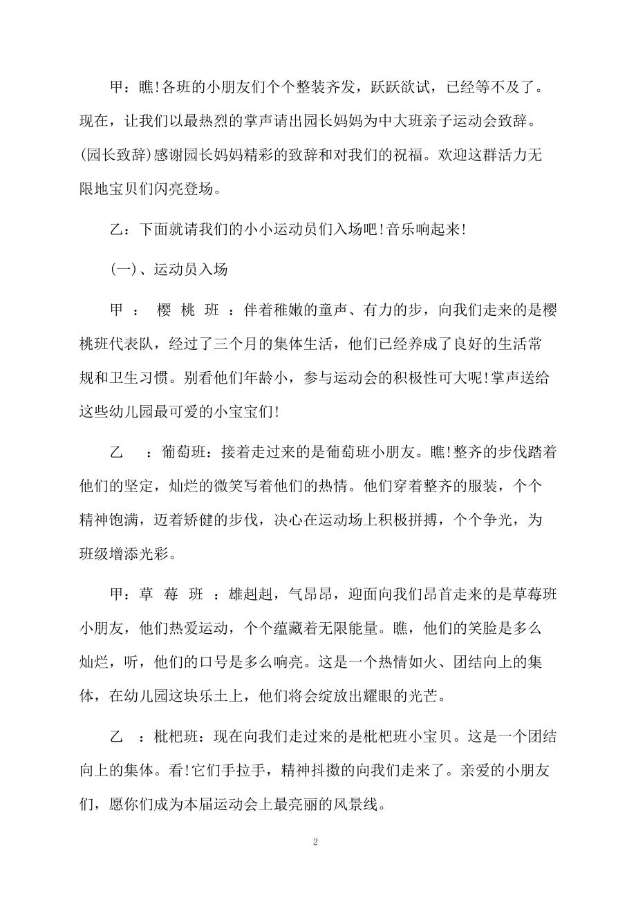 十月亲子运动会主持稿.doc_第2页