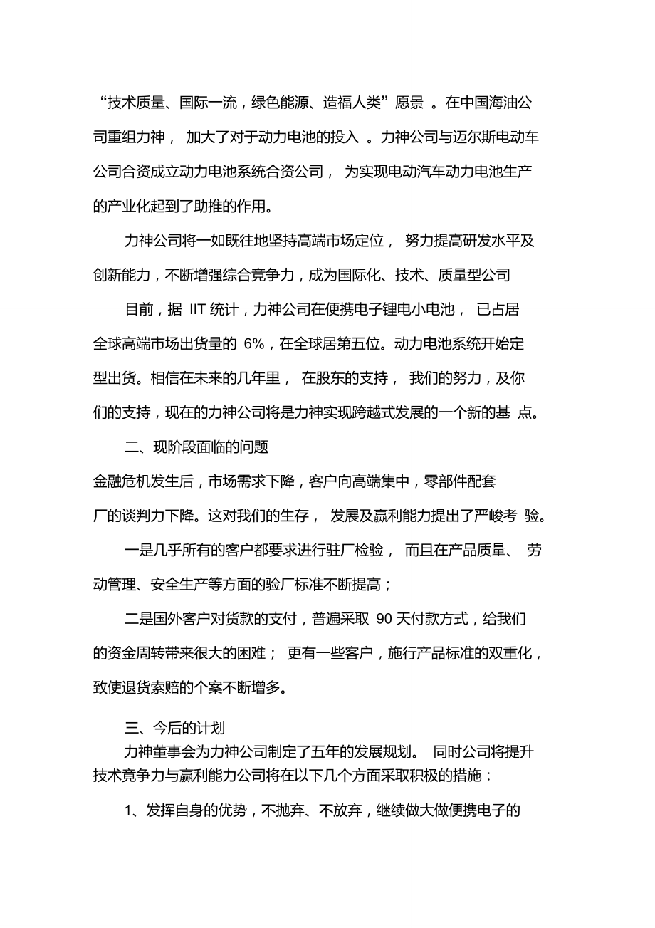 在供应商会议上的讲话.doc_第2页