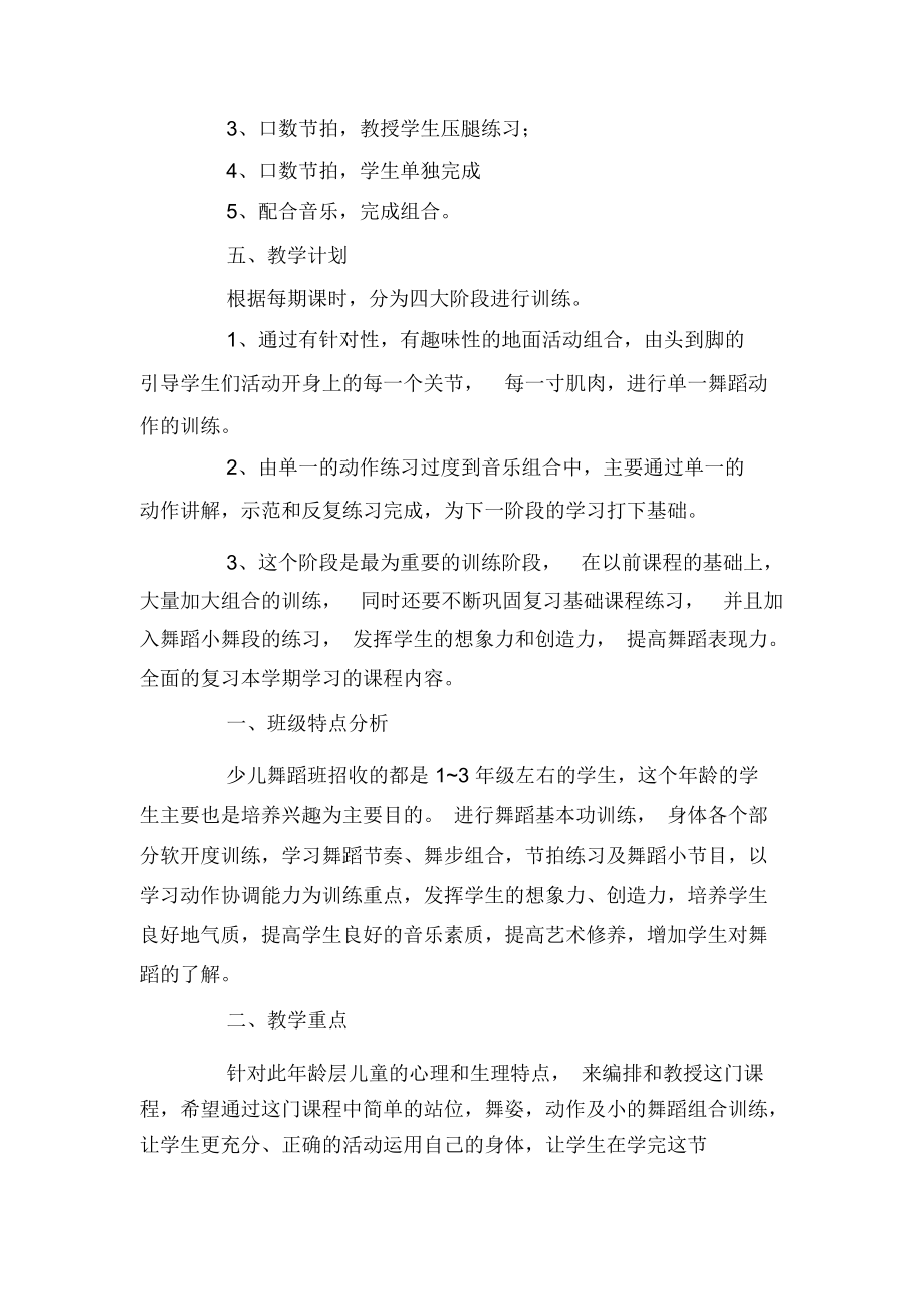 少儿舞蹈班教学计划.docx_第2页