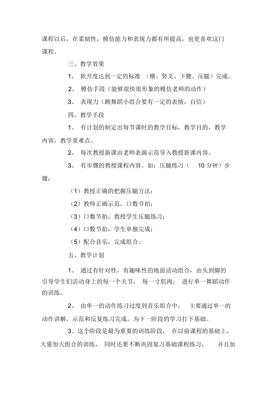 少儿舞蹈班教学计划.docx_第3页