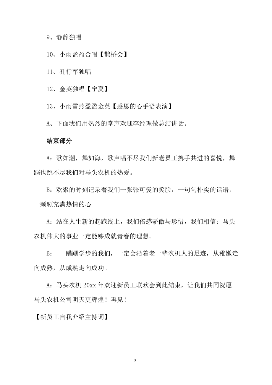 新员工自我介绍主持词.doc_第3页