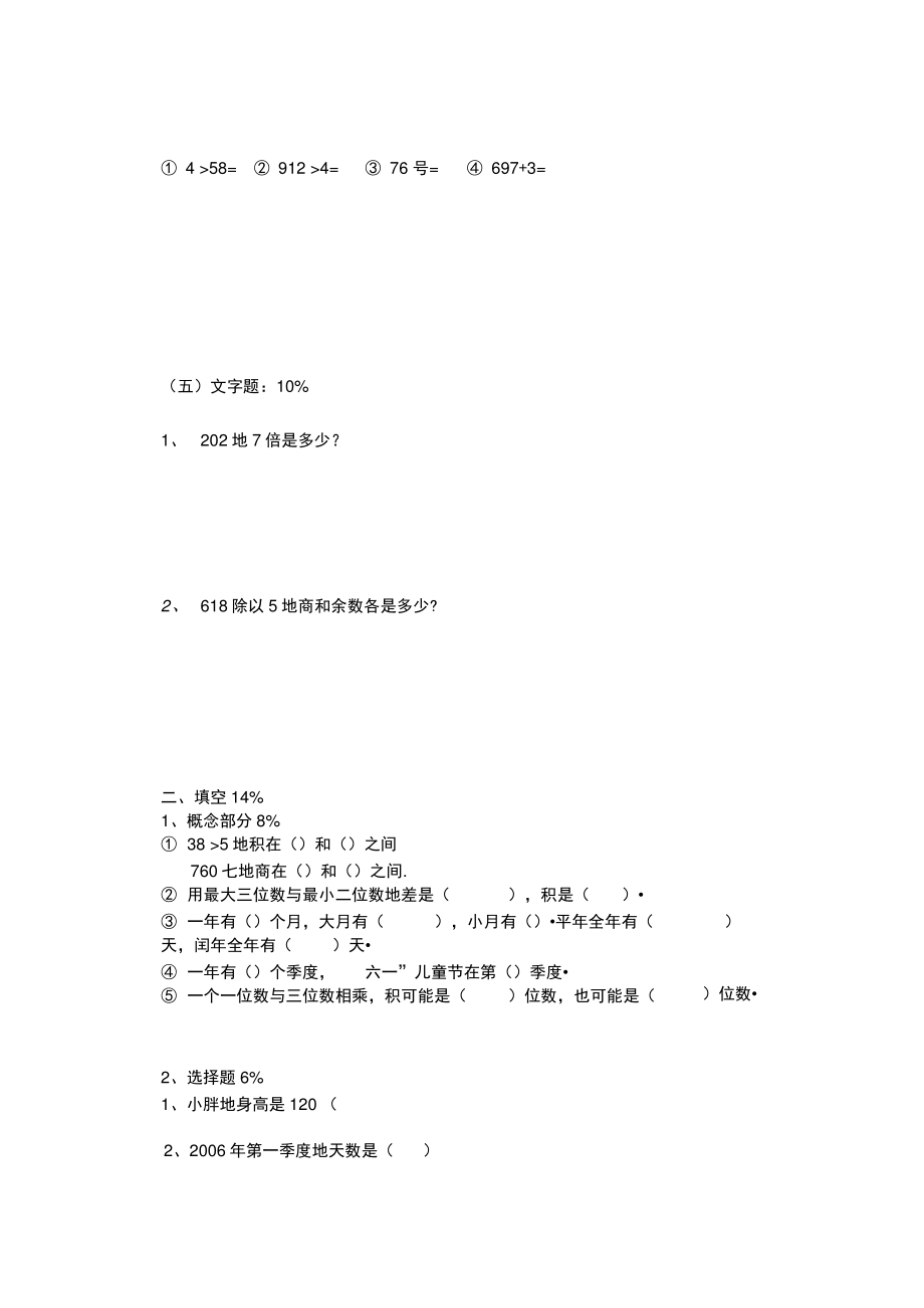 2012学年第一学期三年级数学期中试卷模拟卷.doc_第2页