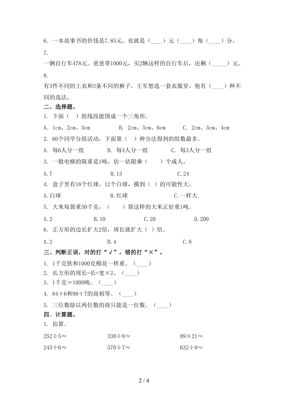 青岛版小学三年级上册数学期末考试全面.doc_第2页