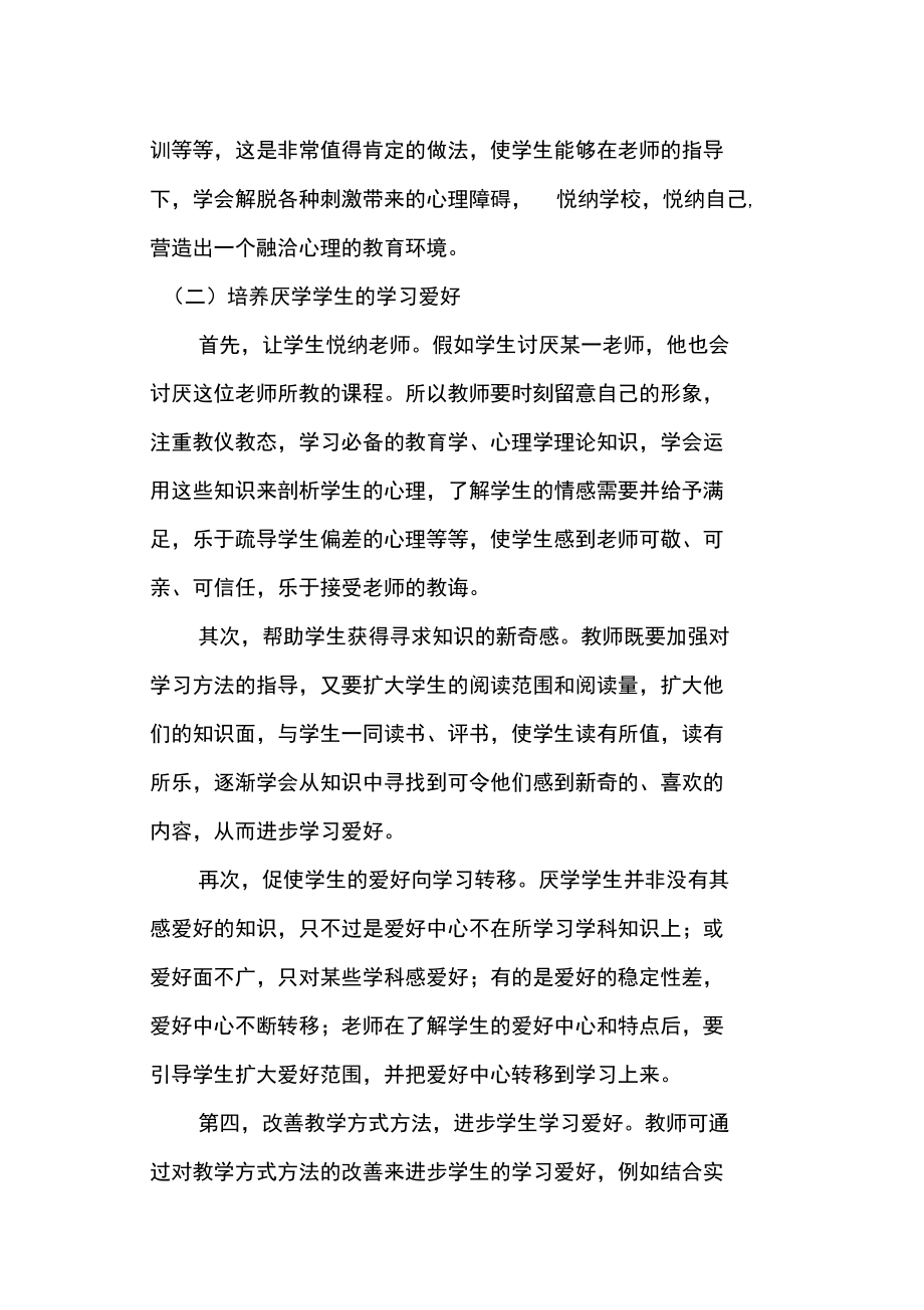 中学生厌学的心理原因与辅导方法.doc_第2页