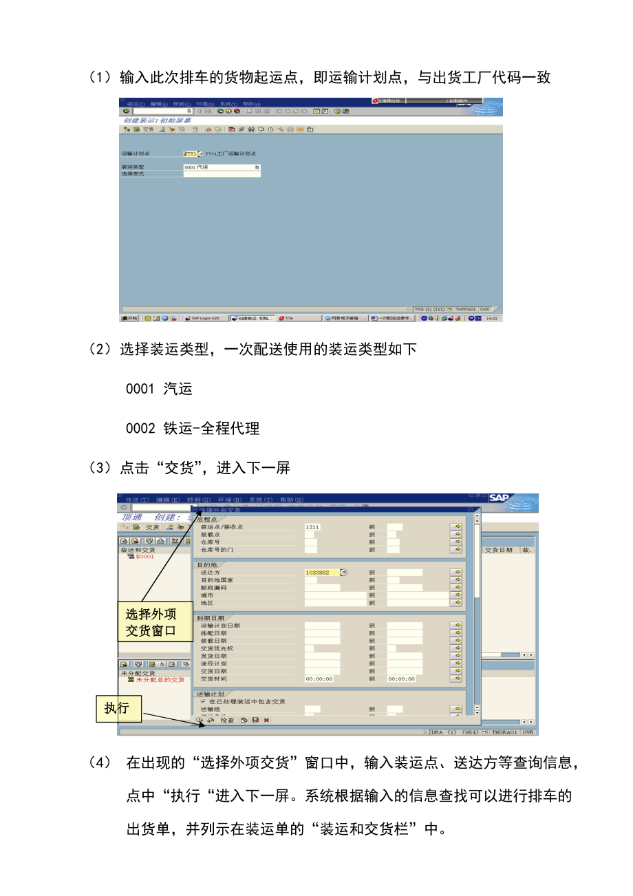 营管配送运费作业手册.docx_第2页