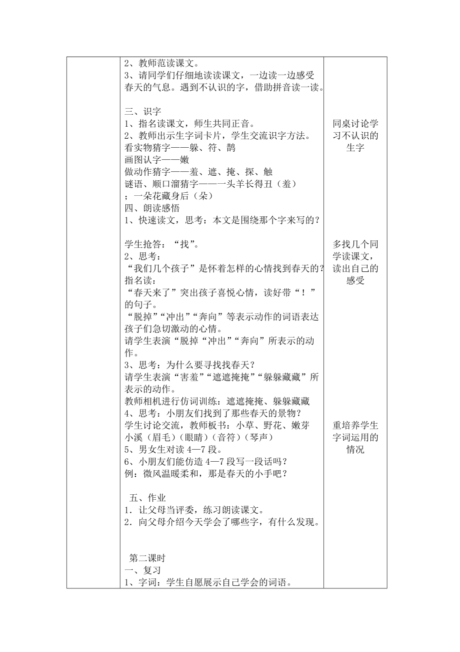 二年级语文下册第一单元教学设计.docx_第3页