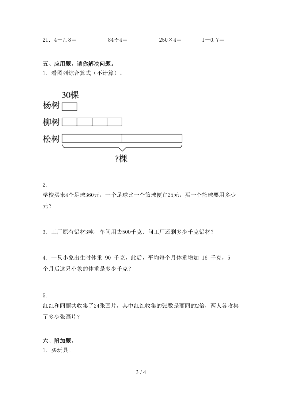 青岛版小学三年级数学上册第二次月考考试检测.doc_第3页