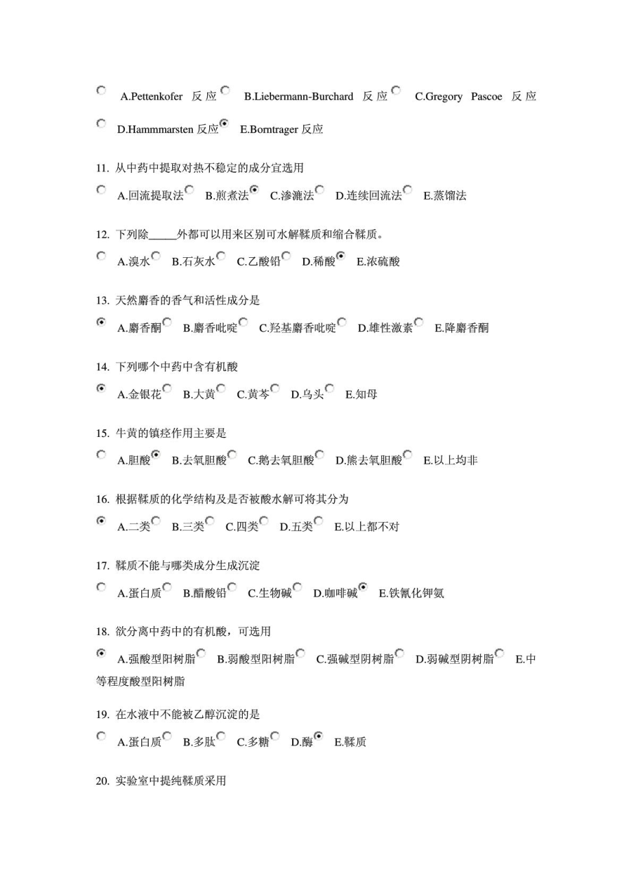 北京中医药大学远程教育《中药化学B》作业6答案_1457569720.doc_第2页