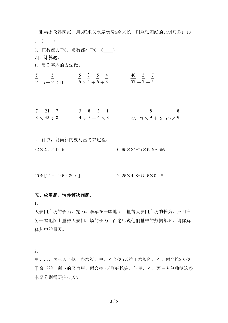 青岛版2021年六年级数学上学期第二次月考考试训练.doc_第3页