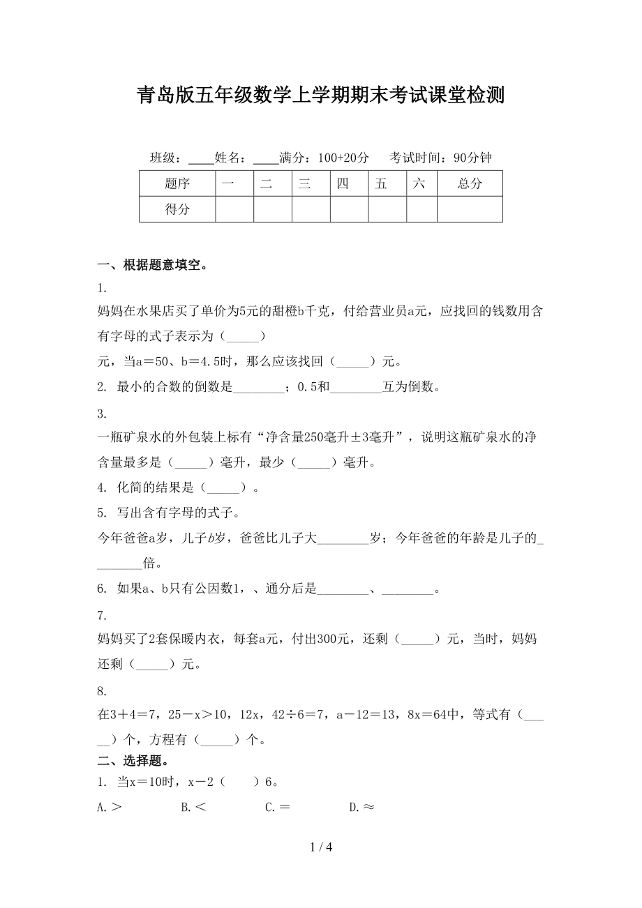 青岛版五年级数学上学期期末考试课堂检测.doc_第1页