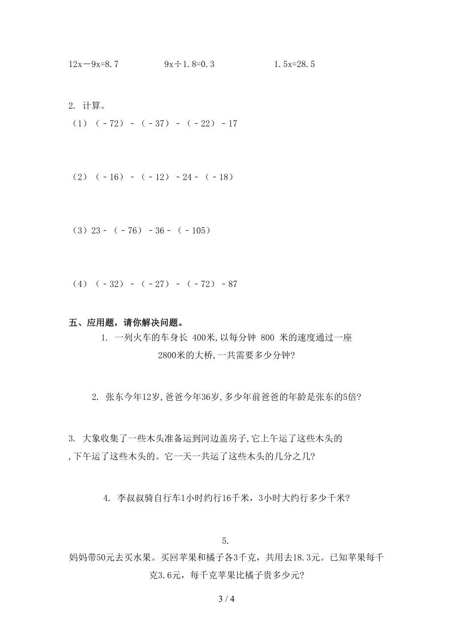 青岛版五年级数学上学期期末考试课堂检测.doc_第3页