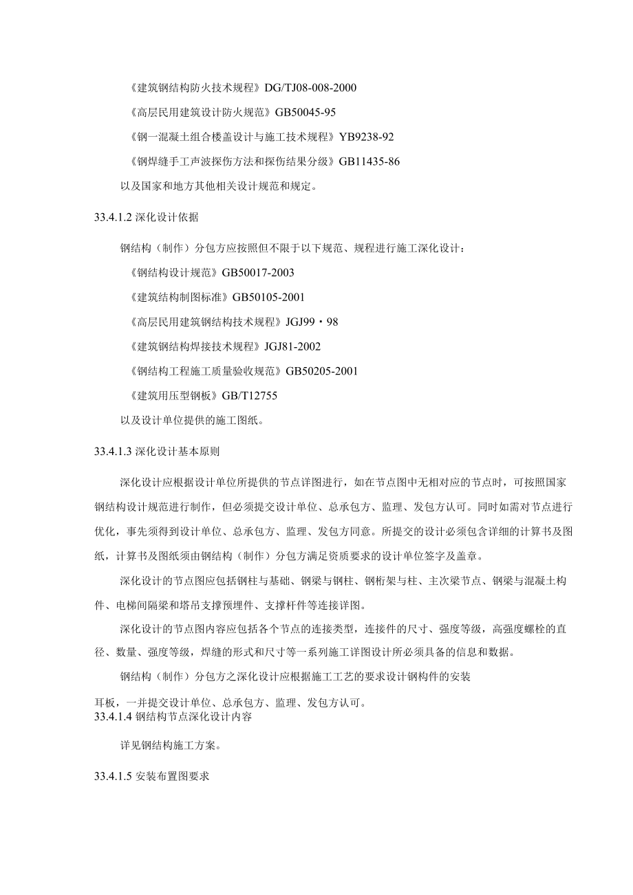 钢结构深化设计方案9.docx_第2页