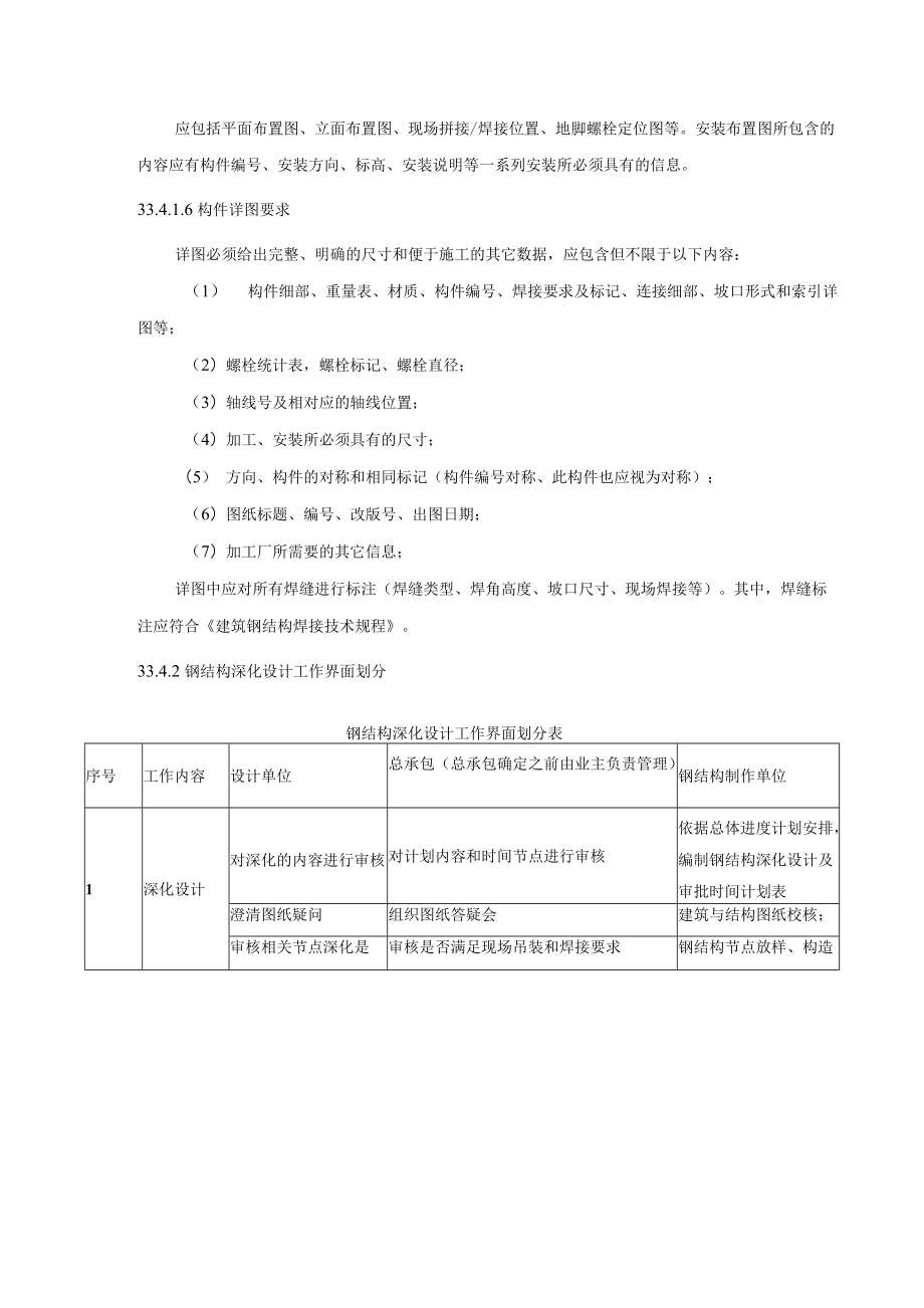 钢结构深化设计方案9.docx_第3页