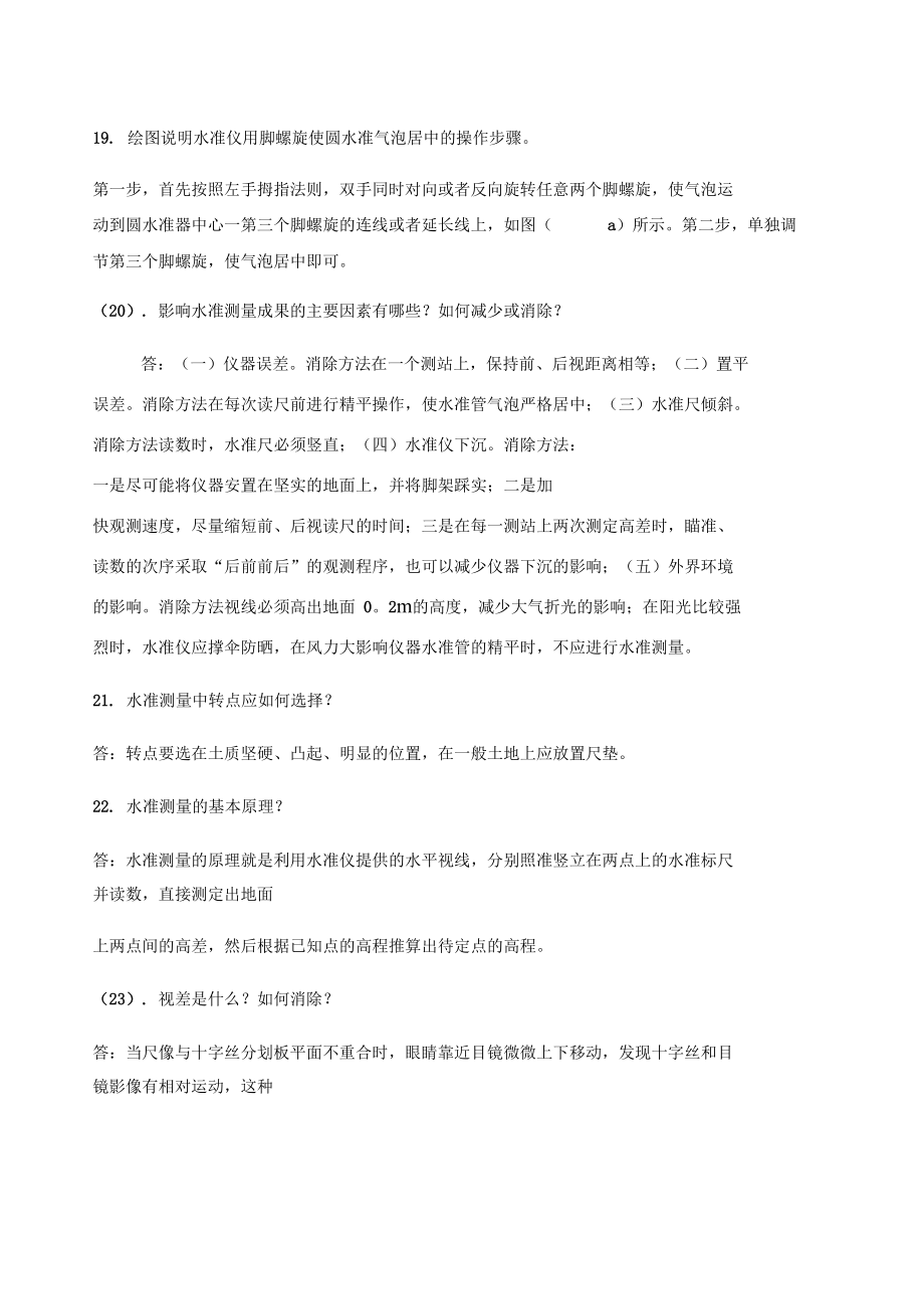 测量学简答题答案.doc_第3页