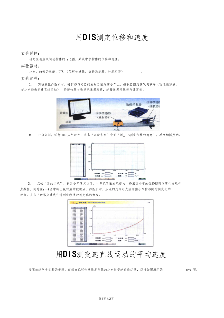 用DIS测定位移和速度.docx_第1页