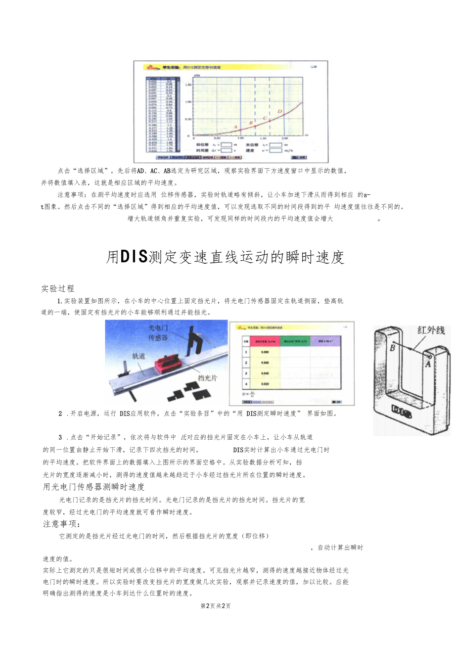 用DIS测定位移和速度.docx_第2页