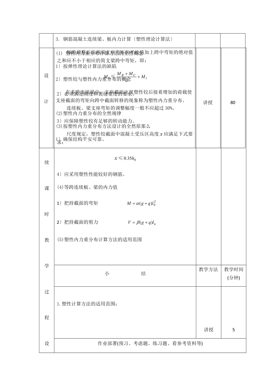 (土建施工）单向板肋梁楼盖的内力计算——塑性计算方法及适用范围教案.docx_第2页