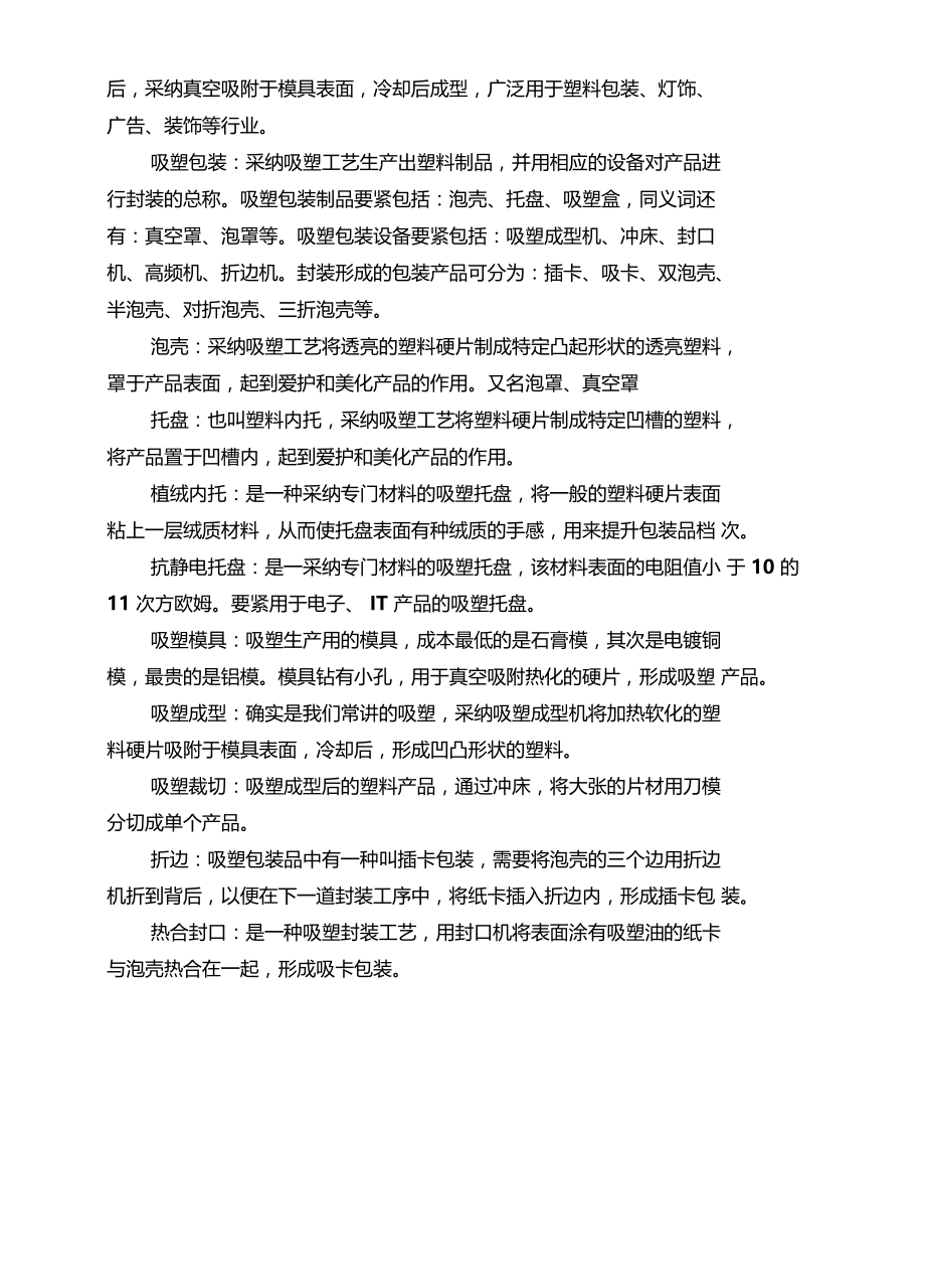 吸塑包装常识问答非常实用.docx_第3页