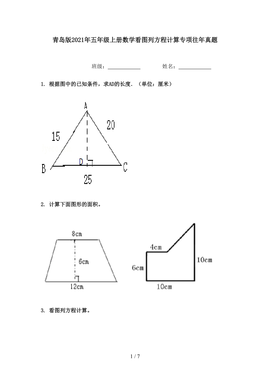 青岛版2021年五年级上册数学看图列方程计算专项往年真题.doc_第1页