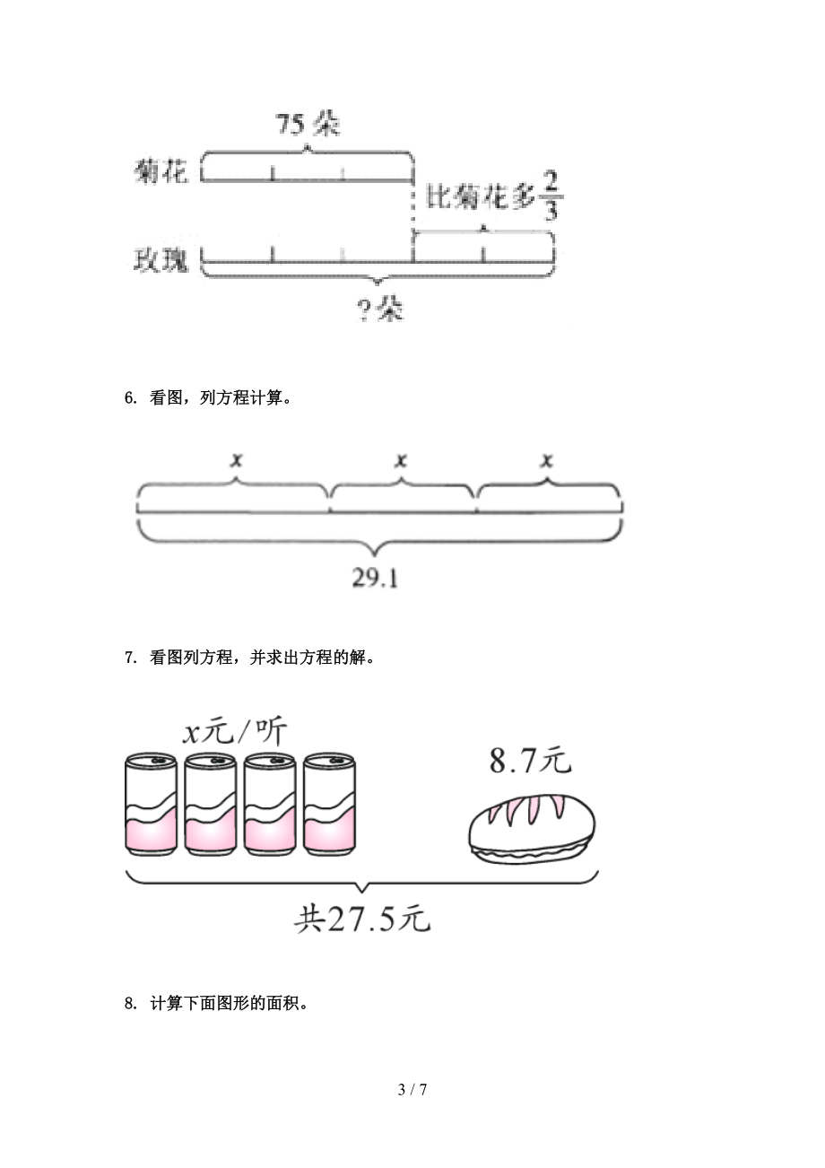 青岛版2021年五年级上册数学看图列方程计算专项往年真题.doc_第3页