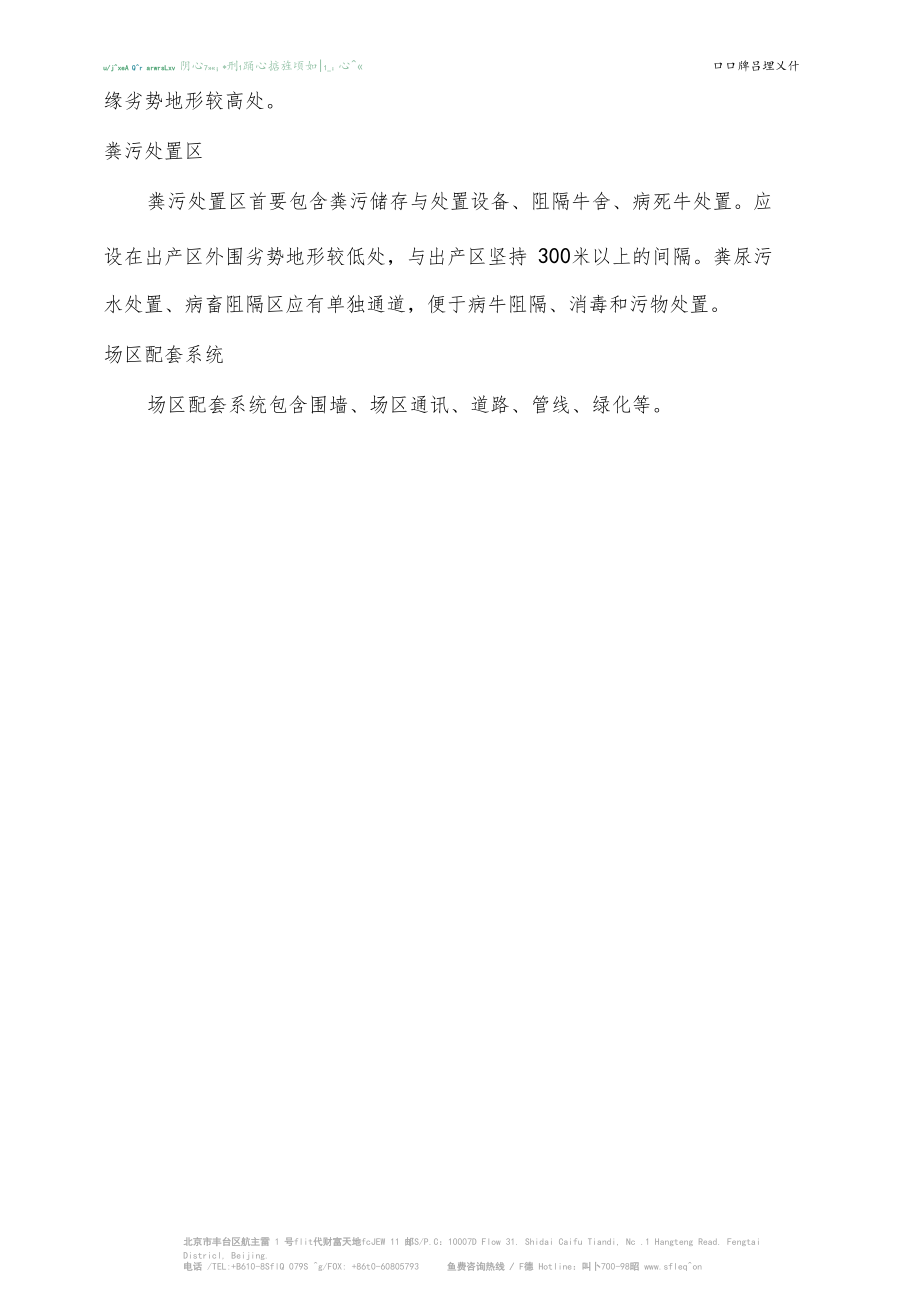 牧场规划设计.docx_第2页